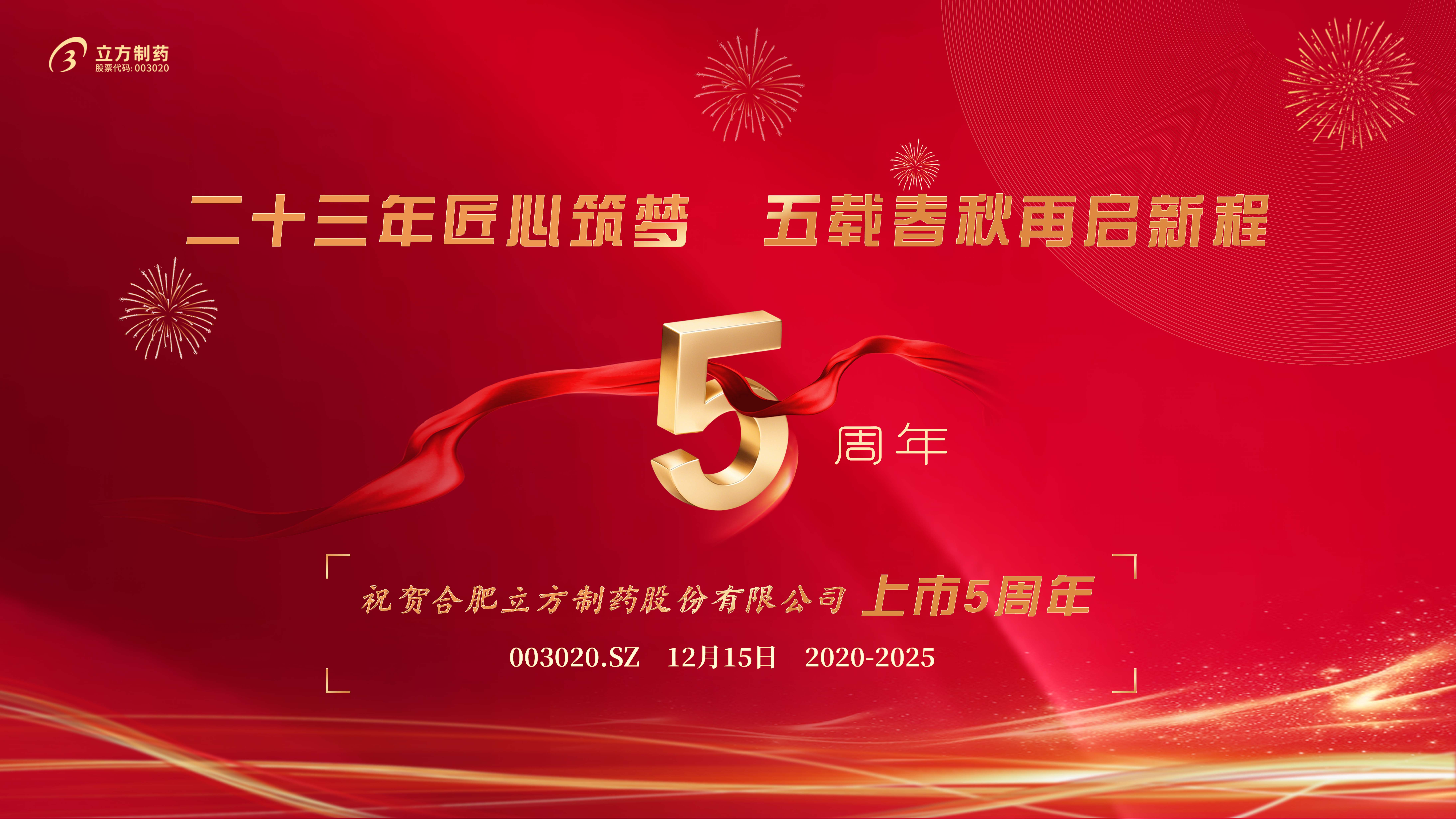 二十三年匠心筑夢(mèng) 五載春秋再啟新程